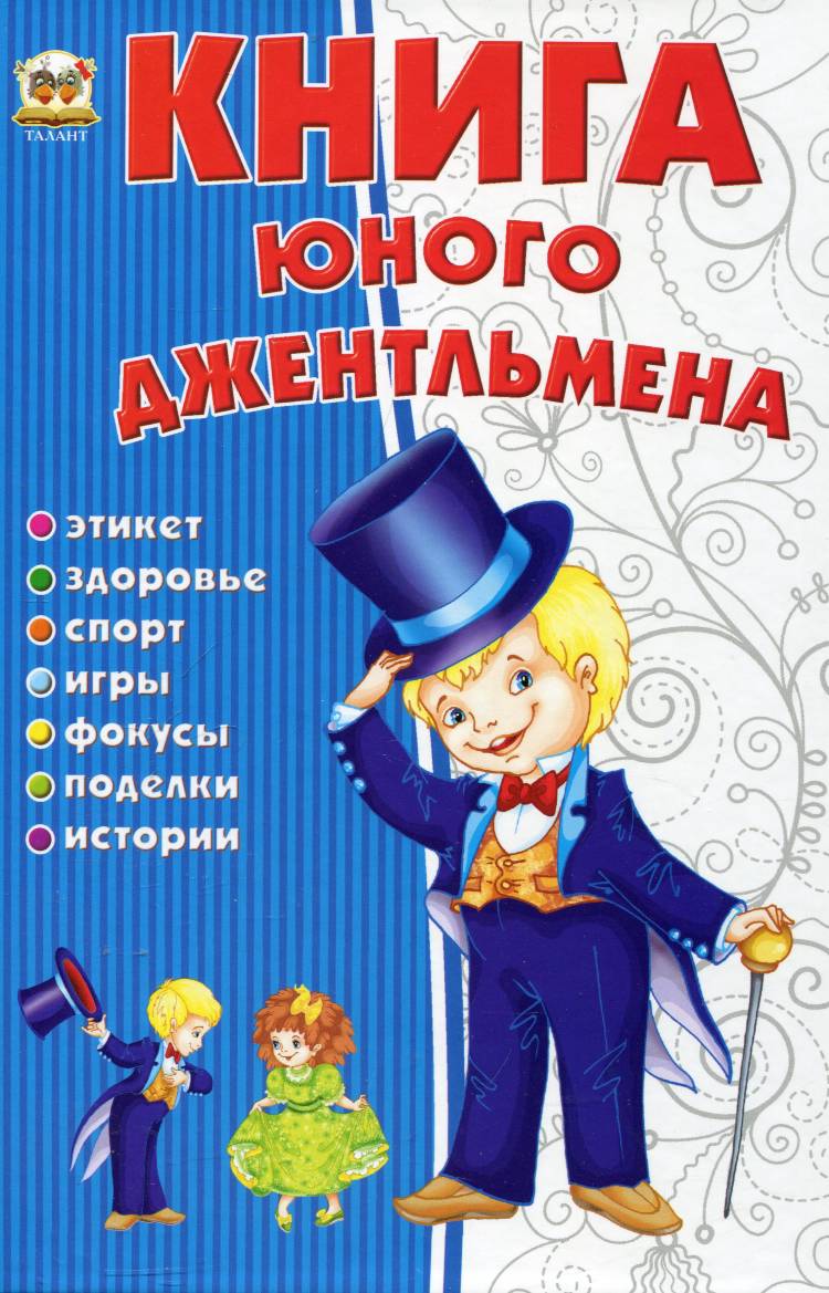 Стих про джентльмена детские Стих про джентльмена детские