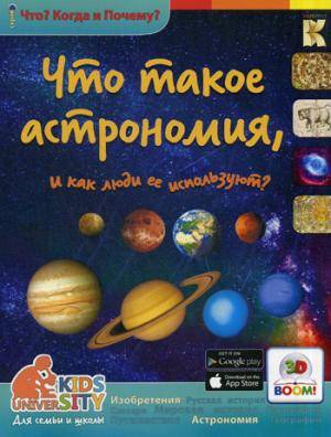 В. Владимиров: Что такое астрономия и как люди её используют?