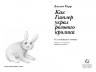Джудит Керр: Как Гитлер украл розового кролика