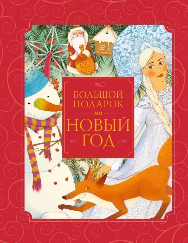 Эксмо книга подарков Эксмо книга подарков