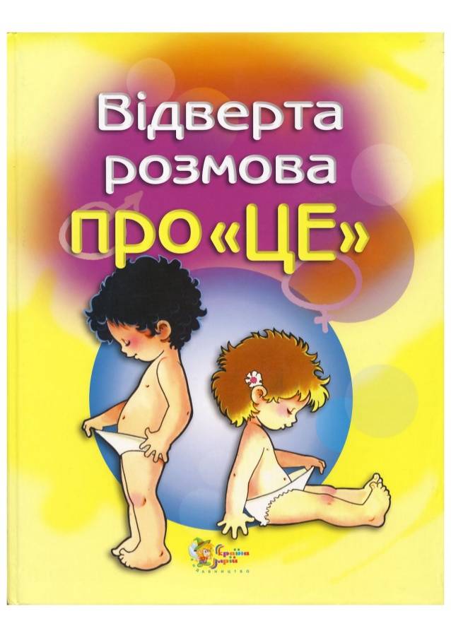 Книги Про Секс Для Подростков