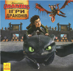 DreamWorks: Як приборкати дракона. Історії. Ігри драконів