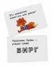 Валентина Дмитриева: 100 логопедических карточек