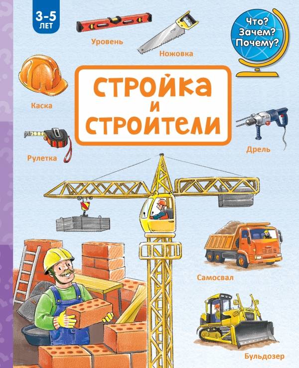 Наталья Зайцева: Стройка и строители