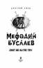 Дмитрий Емец: Билет на Лысую Гору