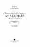 Мари Бреннан: Естественная история драконов