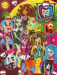 Книга-пазл "Monster High" (6 пазлов)