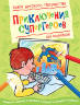 Приключения супергероев. Книга детского творчества для мальчиков 