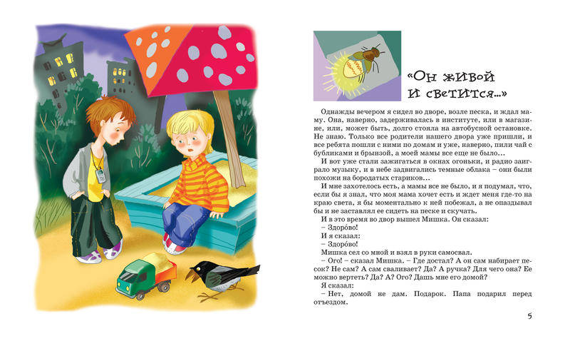 Любое произведение о детях. Маленькие рассказики Виктора Драгунского. Маленькие сказки Драгунского. Произведения Драгунского короткие рассказы.