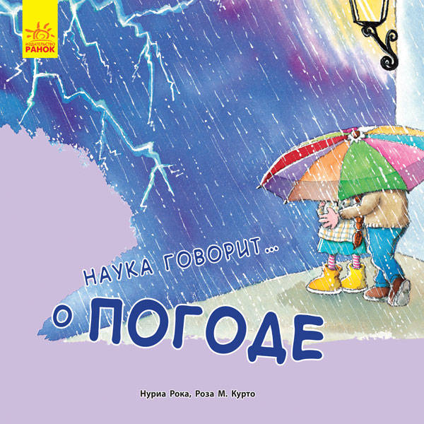 Нуриа Рока, Роза М. Курто: о Погоде