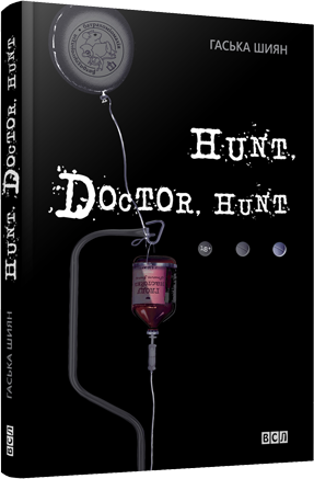 Гаська Шиян : Hunt, Doctor, Hunt