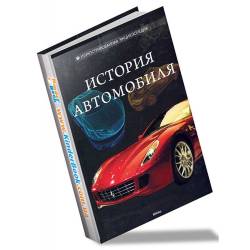 Шаповалов, Ковалев, Ковалева: История автомобиля