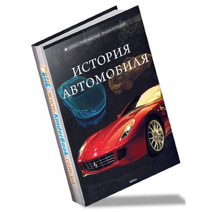 Шаповалов, Ковалев, Ковалева: История автомобиля