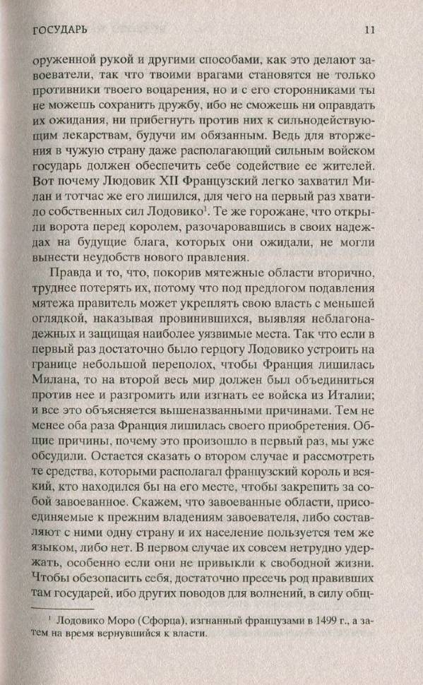 Никколо Макиавелли: Государь - купить в интернет магазине, продажа с ...