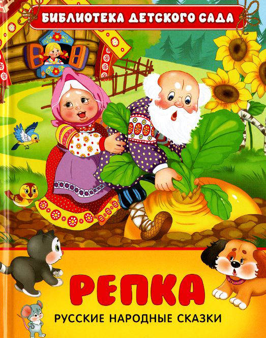 Сказки для детей 3 4 читать с картинками русские бесплатно на ночь