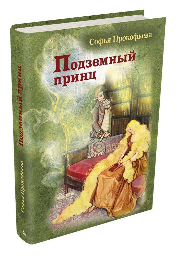 Книги с прокофьевой картинки