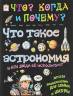 В. Владимиров: Что такое астрономия и как люди её используют?