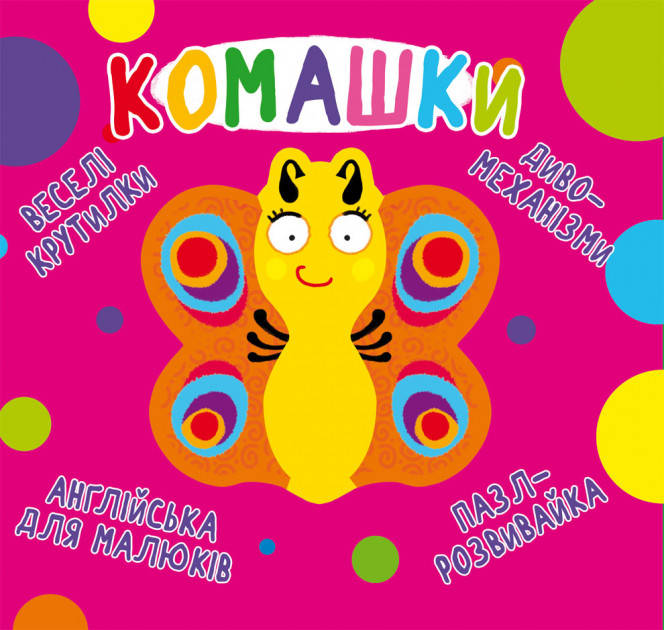 Мозаїка з наліпок. Для дітей від 3 років. Кружечки - купить в интернет ...