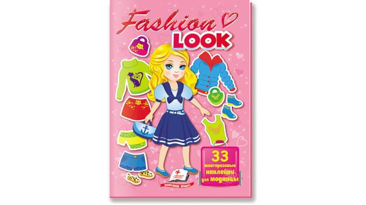 Одень куклу. Fashion LOOK №3 (розовый, 33 наклейки)