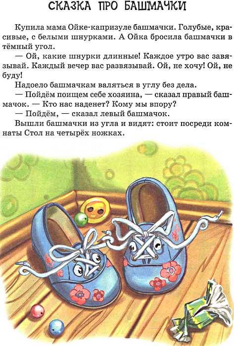 Прожорливый башмак читать с картинками