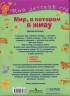 Мир, в котором я живу. Для 3-4 лет