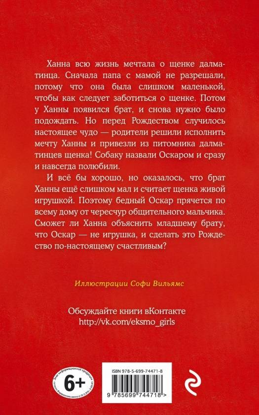 Оскар краткое содержание. Холли Вебб Оскар. Холли Вебб щенок Оскар или секрет счастливого Рождества. Холли Вебб щенок Оскар. Щенок Оскар, или секрет счастливого Рождества.