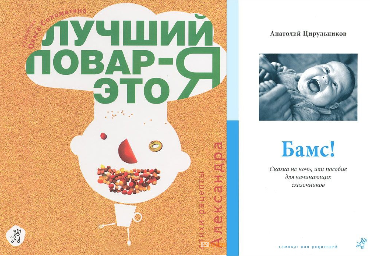 Тимофеевский, Цирульников: Комплект из 2-х книг. Лучший повар - это я! + Бамс!