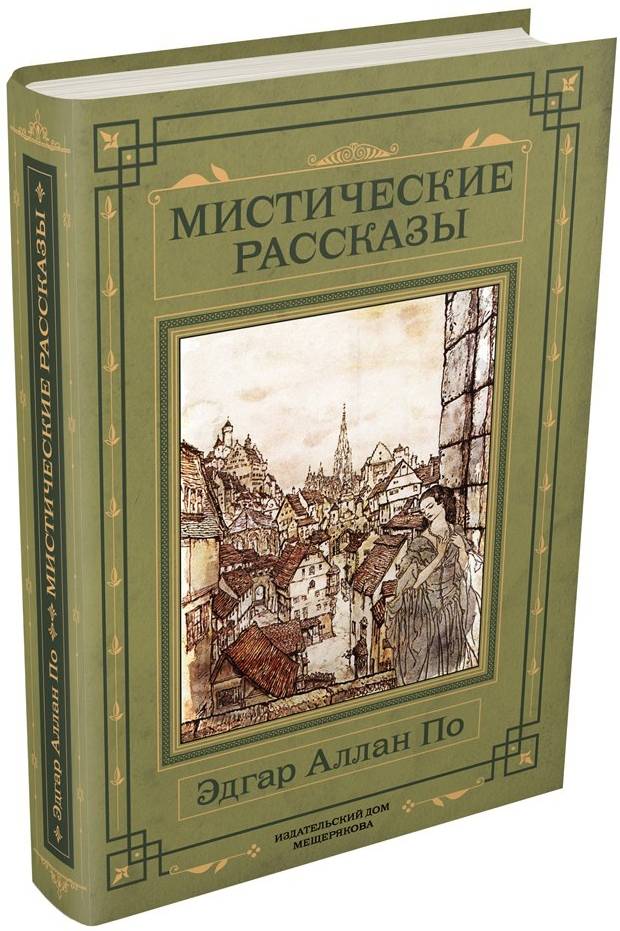 мистические истории рассказы