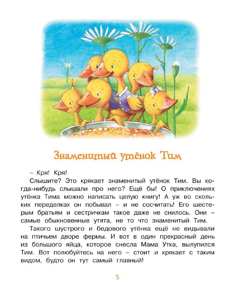 Утенок тим читать с картинками