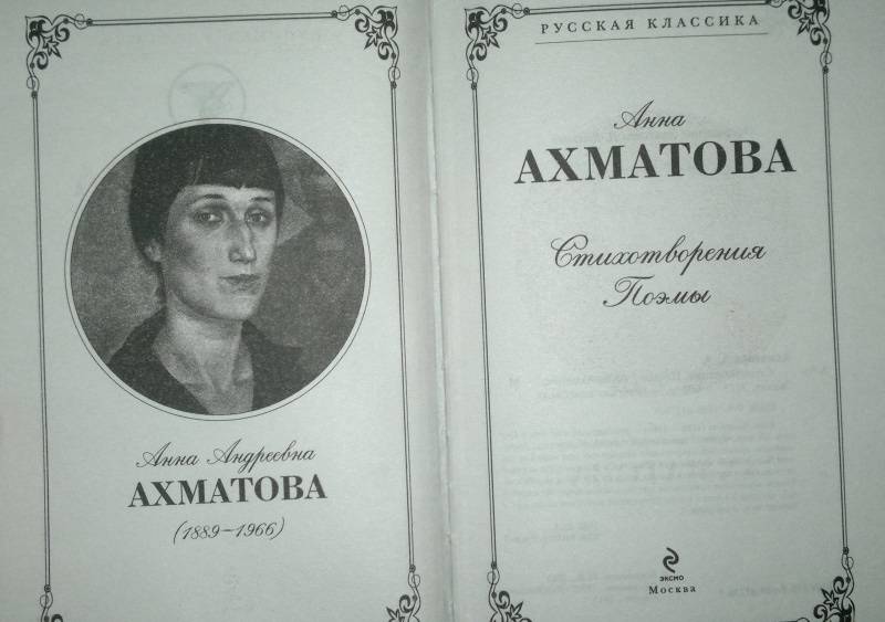 Первый опубликованный сборник стихов ахматовой
