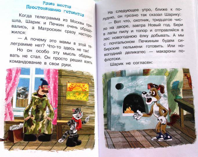 Зима В Простоквашино Книга Купить