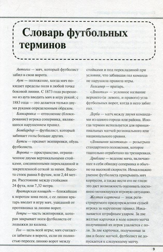 Словарь футболиста проект по русскому