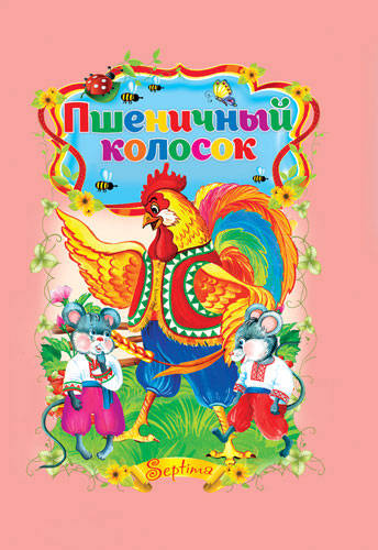 Пшеничный колосок 