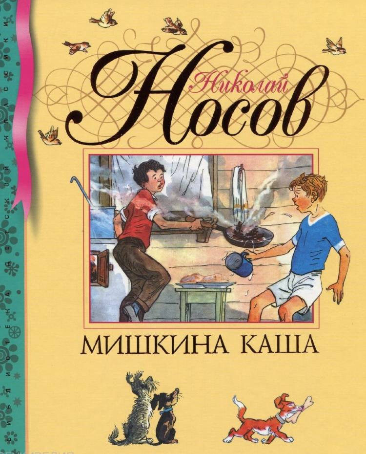 Мишкина каша ауди