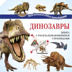 Ирина Усова: Динозавры