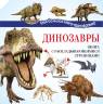 Ирина Усова: Динозавры