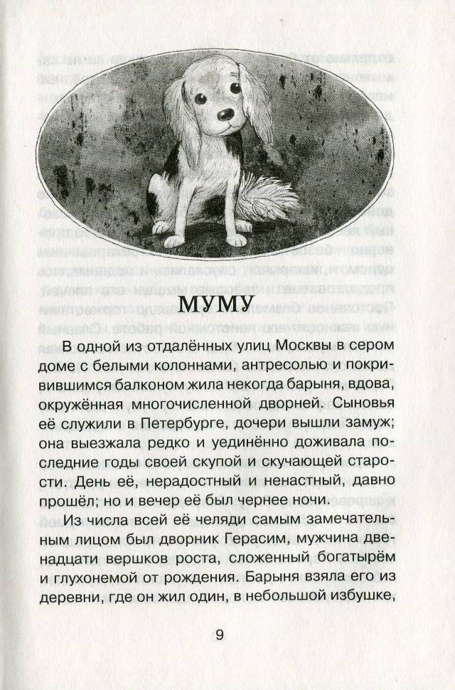 Книга муму содержание. Чтение Тургенев Муму. 2 Глава Муму Тургенев.