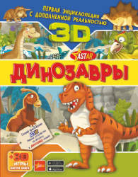 Барановская, Прудник: Динозавры