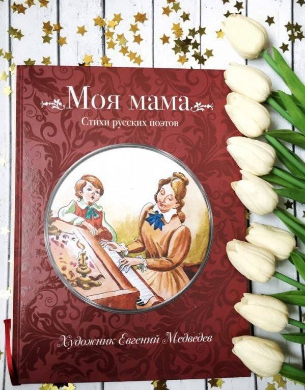 Лермонтов, Черный, : Моя мама -  в интернет магазине, продажа .