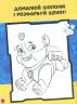 Nickelodeon: Щенячий Патруль. Книжка творчого малювання. Четырехлапые герои
