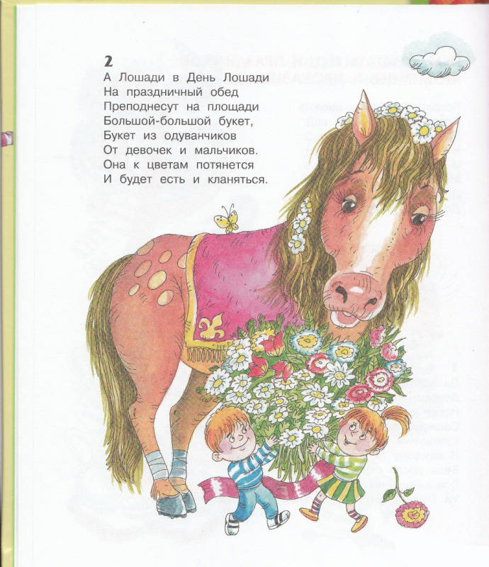 Купи коня стихотворение. Введенский лошадка. Сказка про лошадку. Стих про лошадку. Стих лошадка 2 класс.