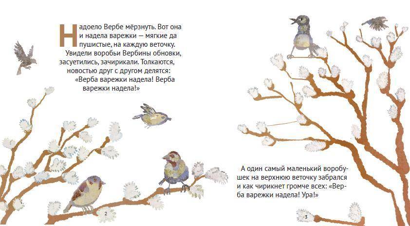 Весенняя сказка читать. Сказка про весну. Весенние сказки для детей 4-5. Сказки о весне ясли.