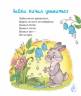 Прибаутки для малютки