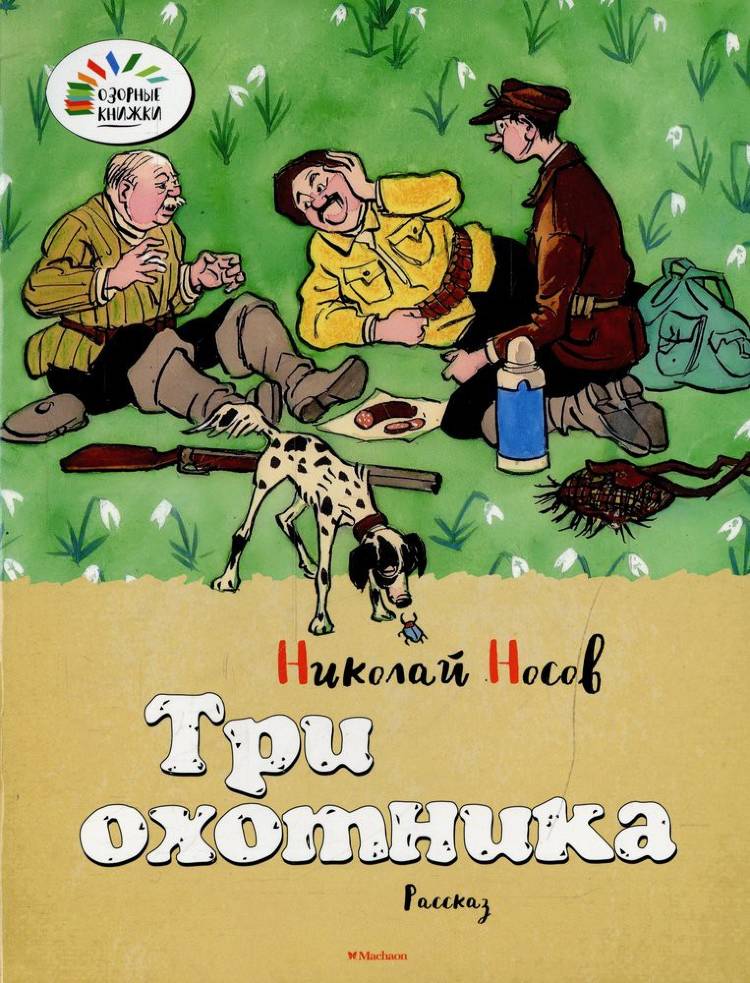 Однажды автор
