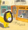  Хелен Стивенс: Как спрятать льва. Книга 1