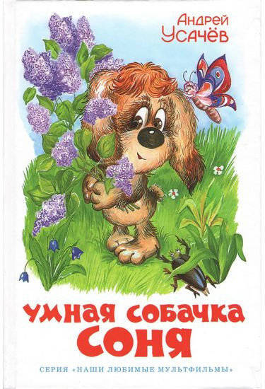 Ауди собачка соня