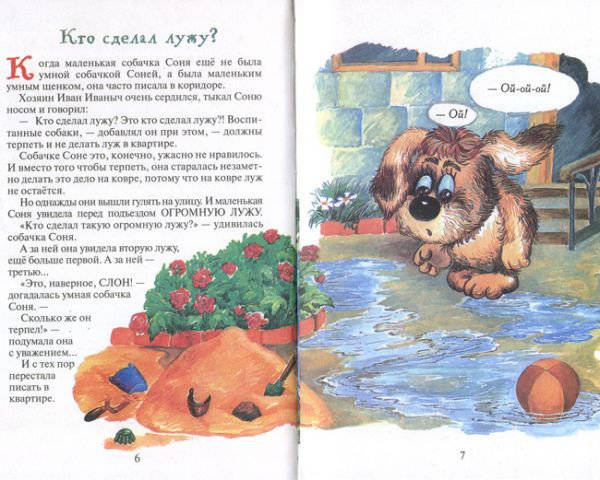 Умная собачка соня читать с картинками читать онлайн бесплатно