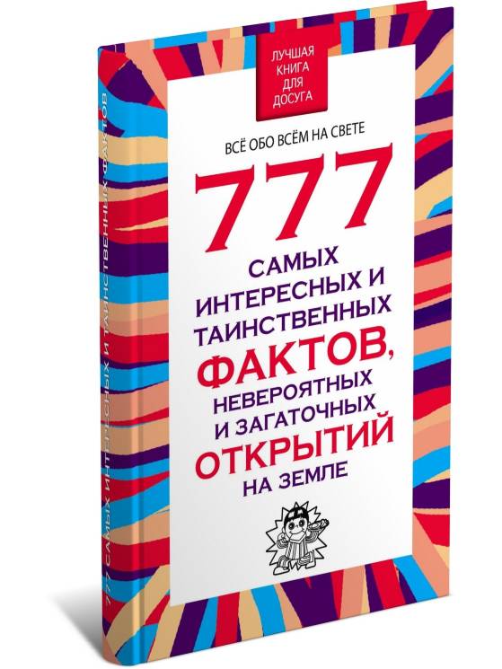Любовь Орлова: 777 самых интересных и таинственных фактов