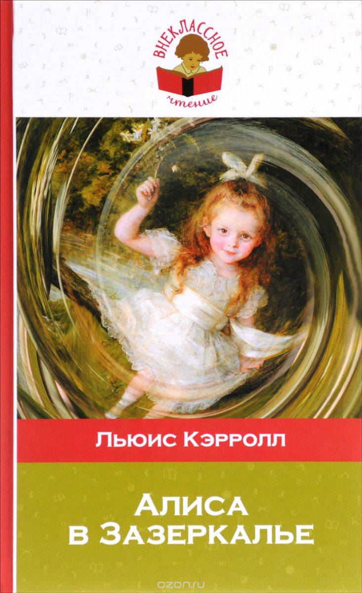 Басинский Алиса В Русском Зазеркалье Купить Книгу