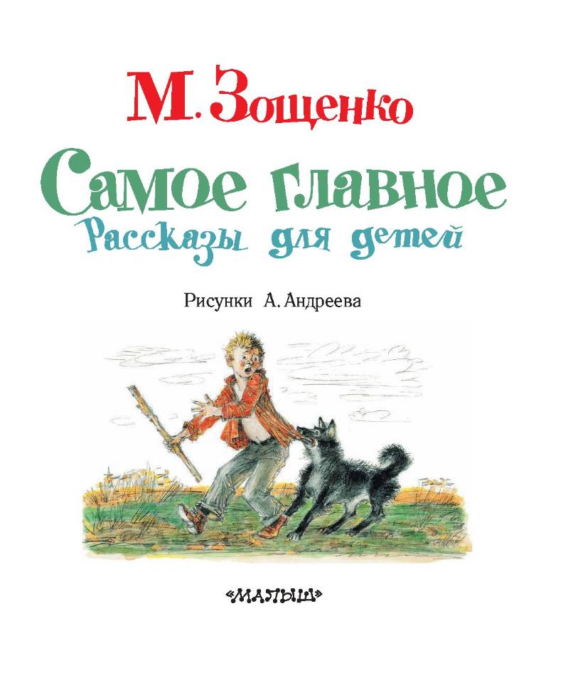 Зощенко рассказ печка